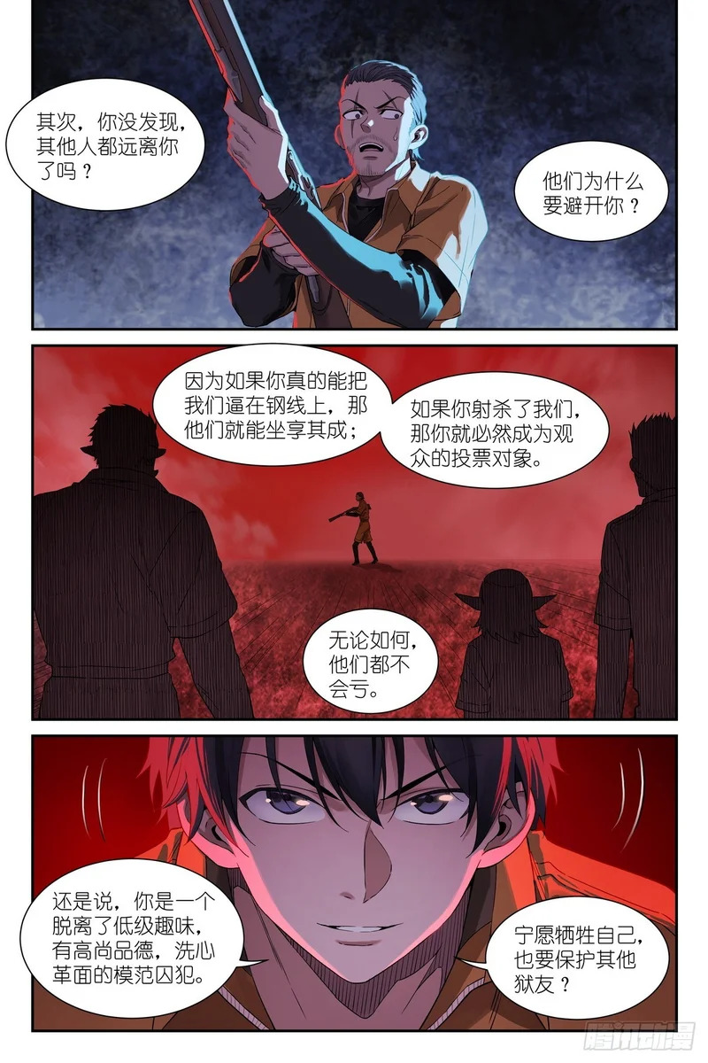 第33话：黄金术士 第10页