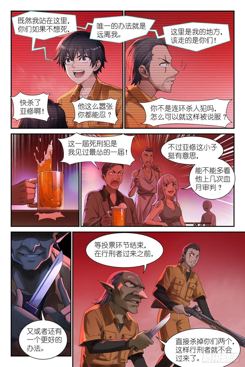 第33话：黄金术士 第12页