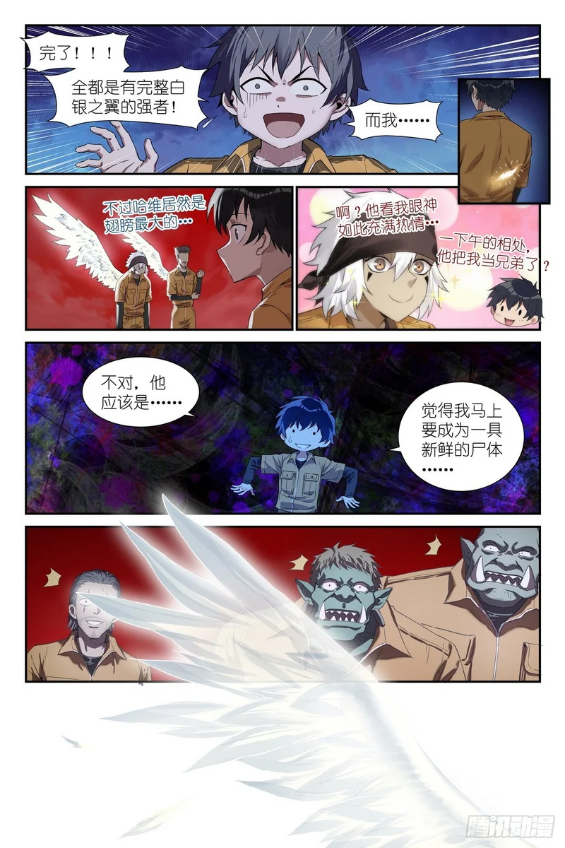 第33话：黄金术士 第16页