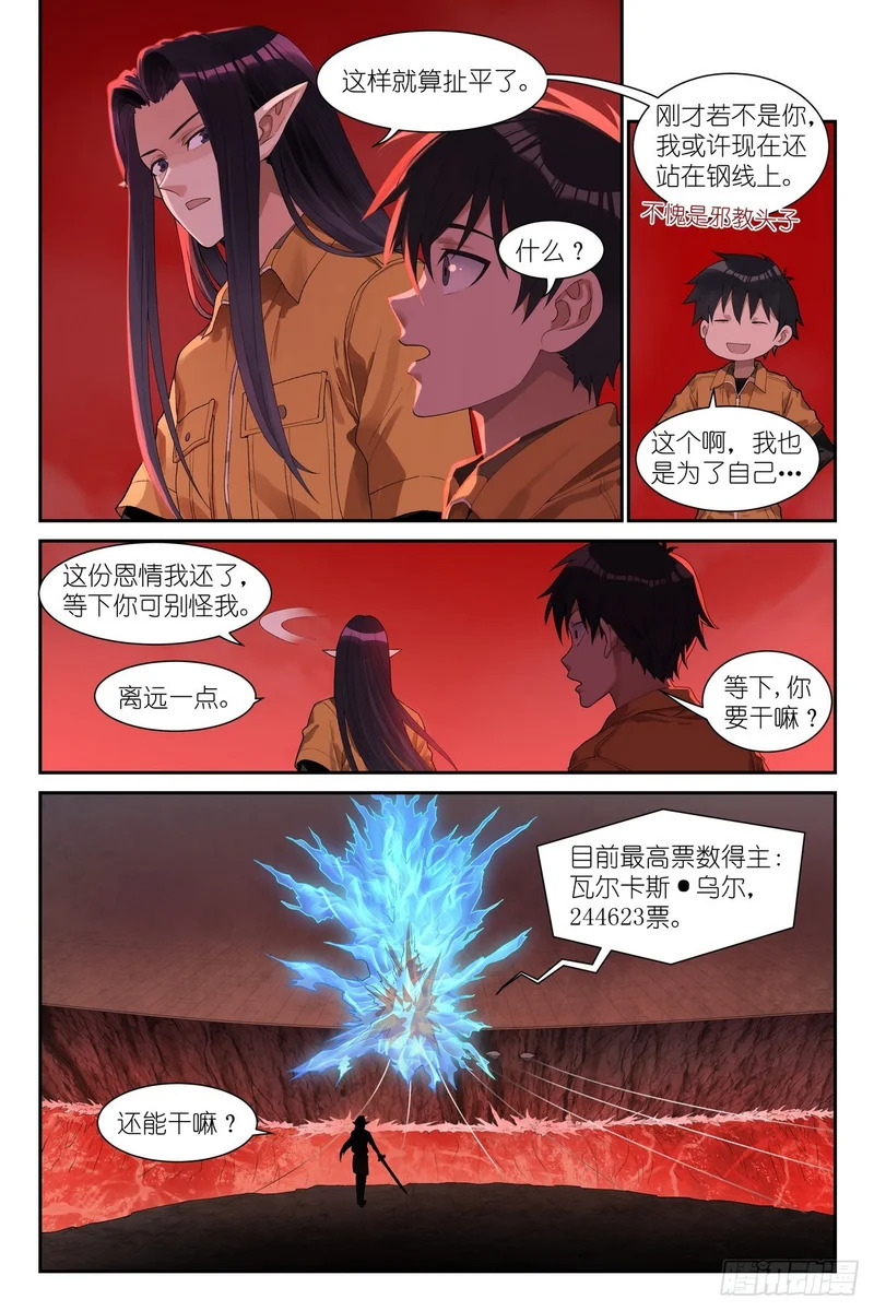 第33话：黄金术士 第19页