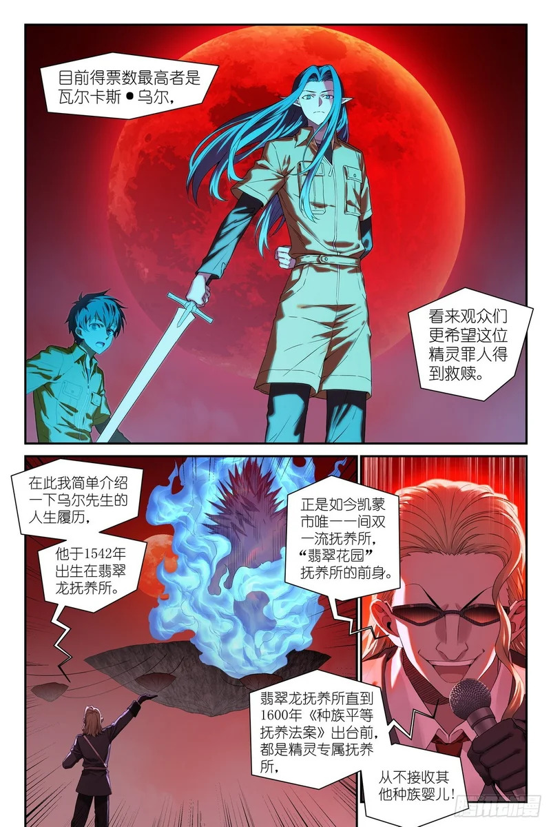 第34话：精灵罪人 第1页