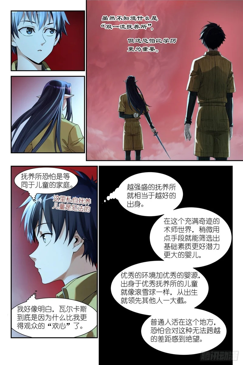 第34话：精灵罪人 第2页