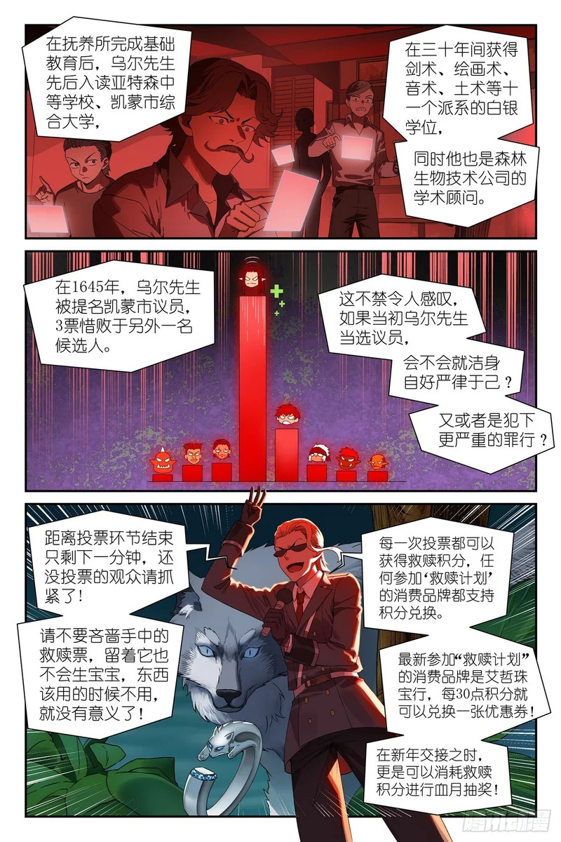 第34话：精灵罪人 第3页