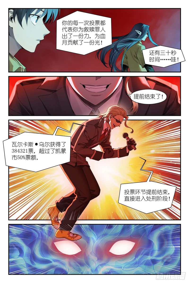 第34话：精灵罪人 第4页