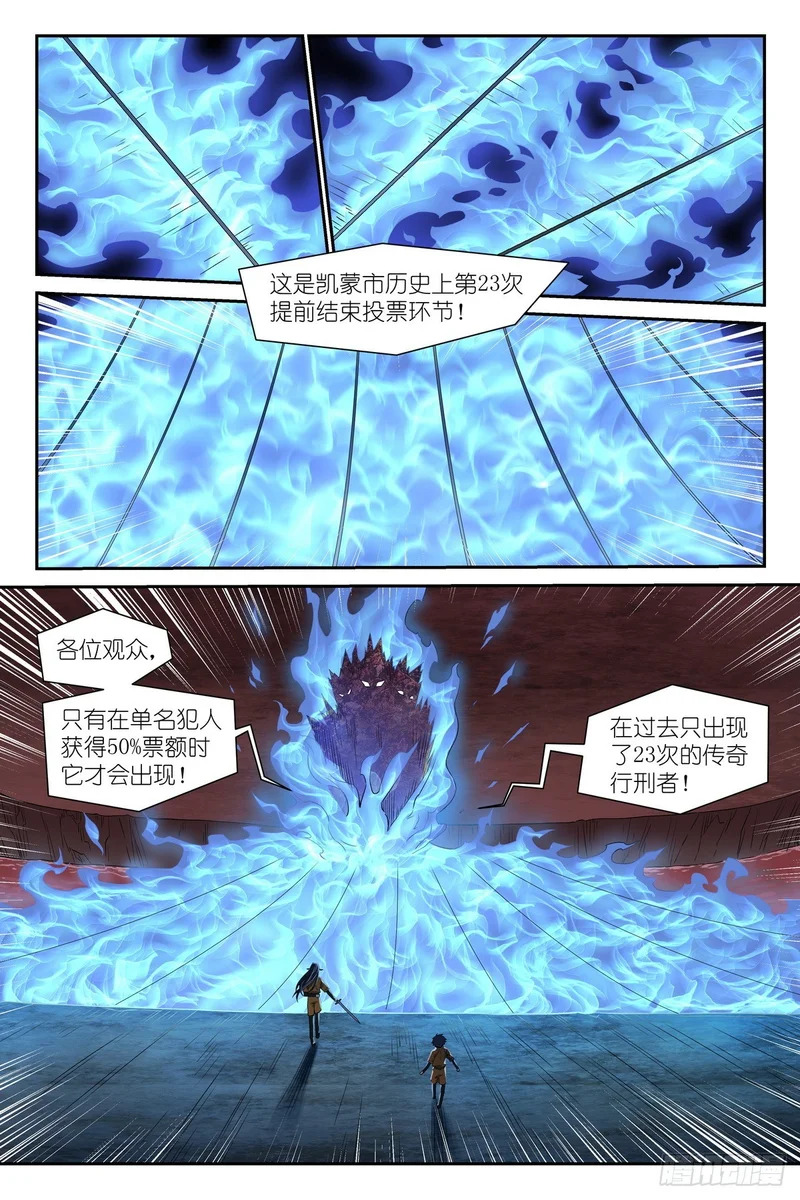 第34话：精灵罪人 第5页
