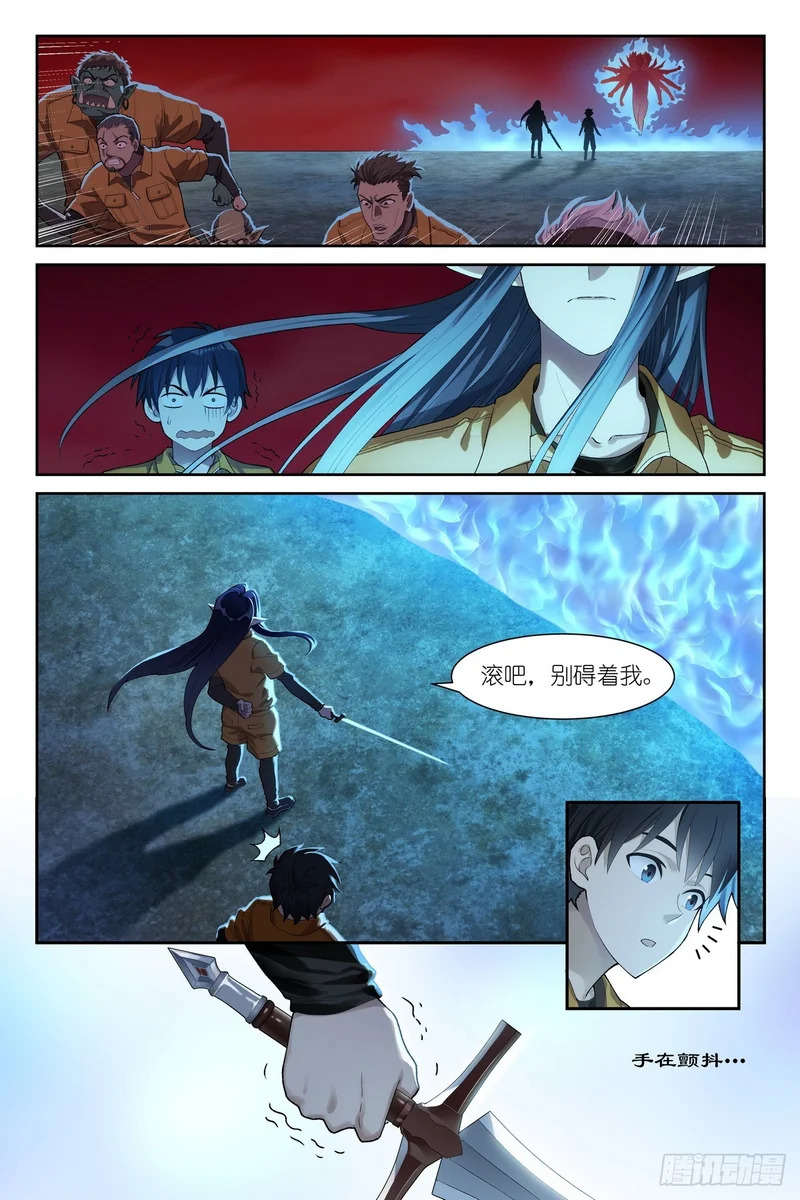 第34话：精灵罪人 第7页