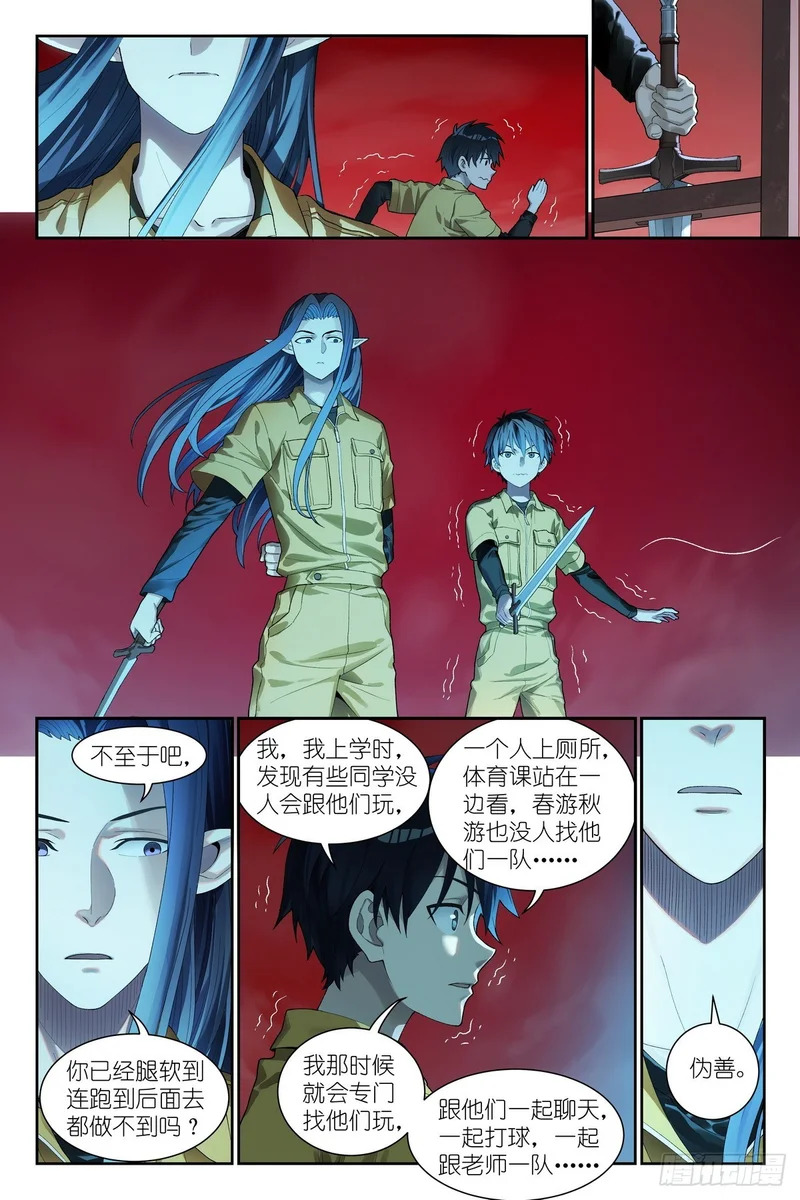 第34话：精灵罪人 第8页