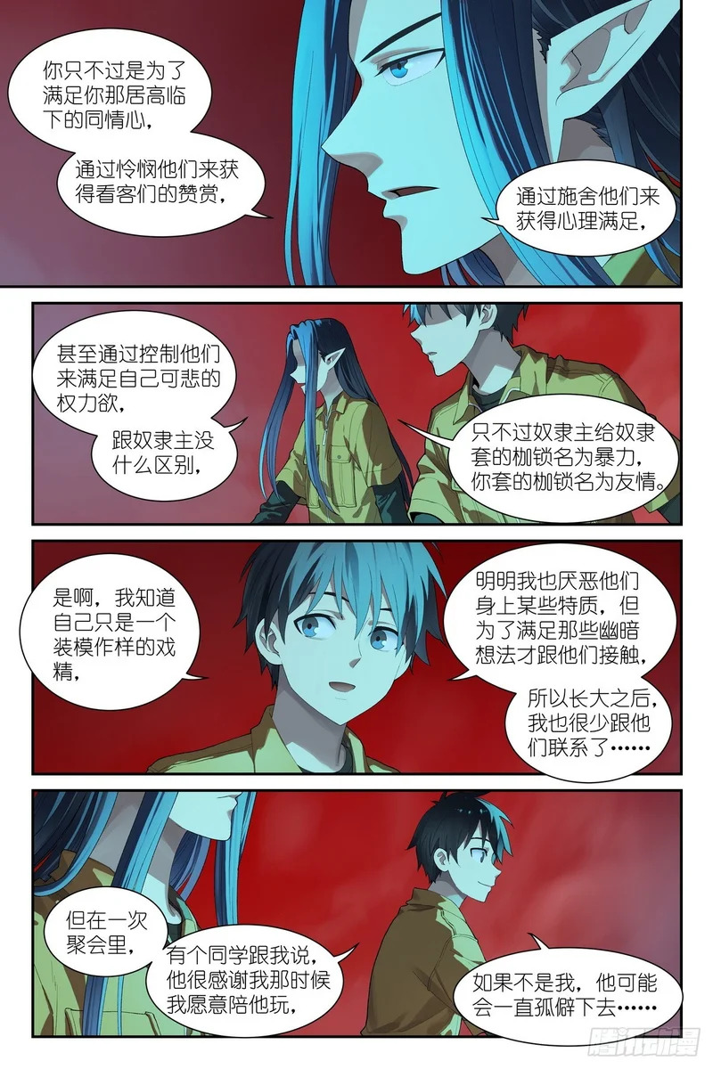 第34话：精灵罪人 第9页