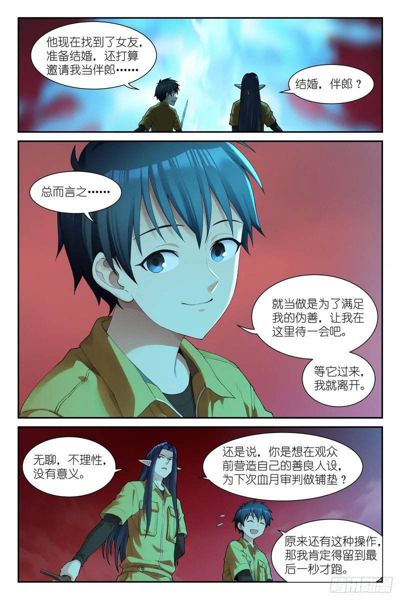 第34话：精灵罪人 第10页