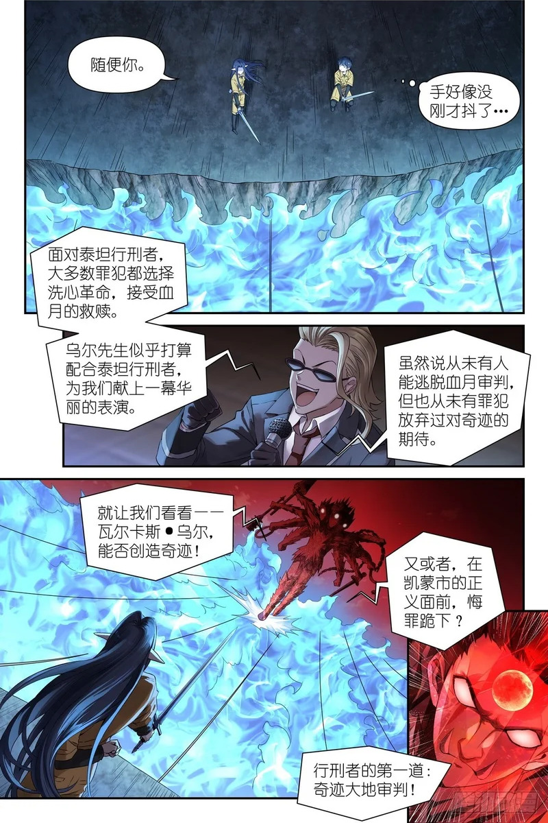 第34话：精灵罪人 第11页