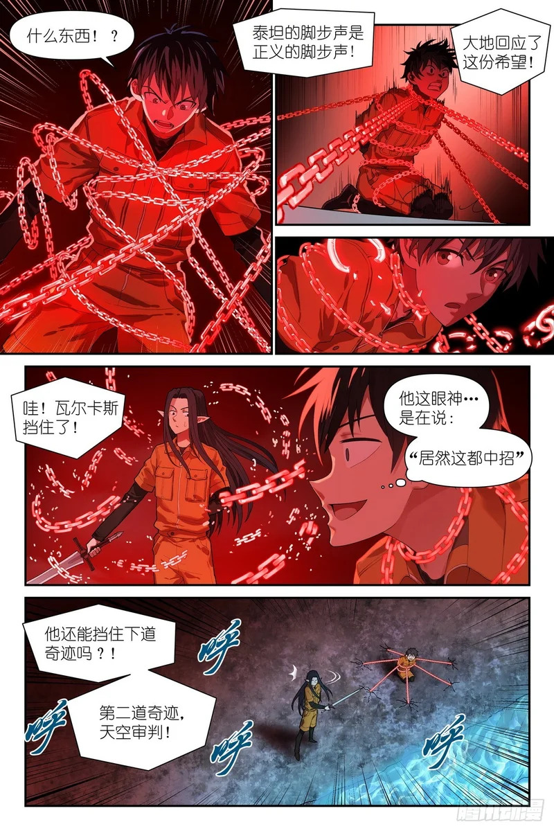 第34话：精灵罪人 第12页
