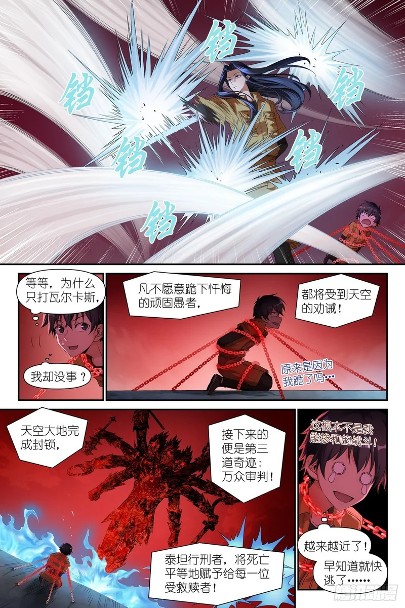 第34话：精灵罪人 第13页