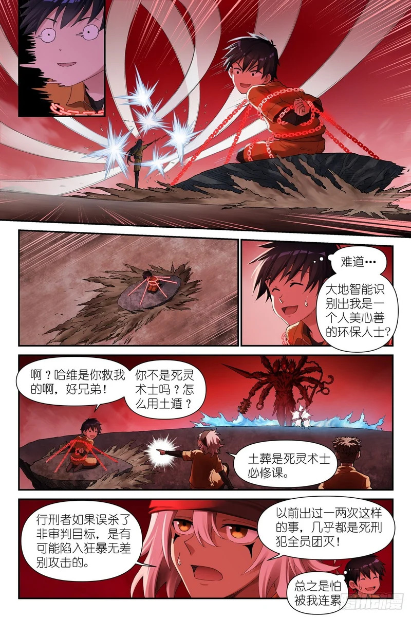 第34话：精灵罪人 第14页