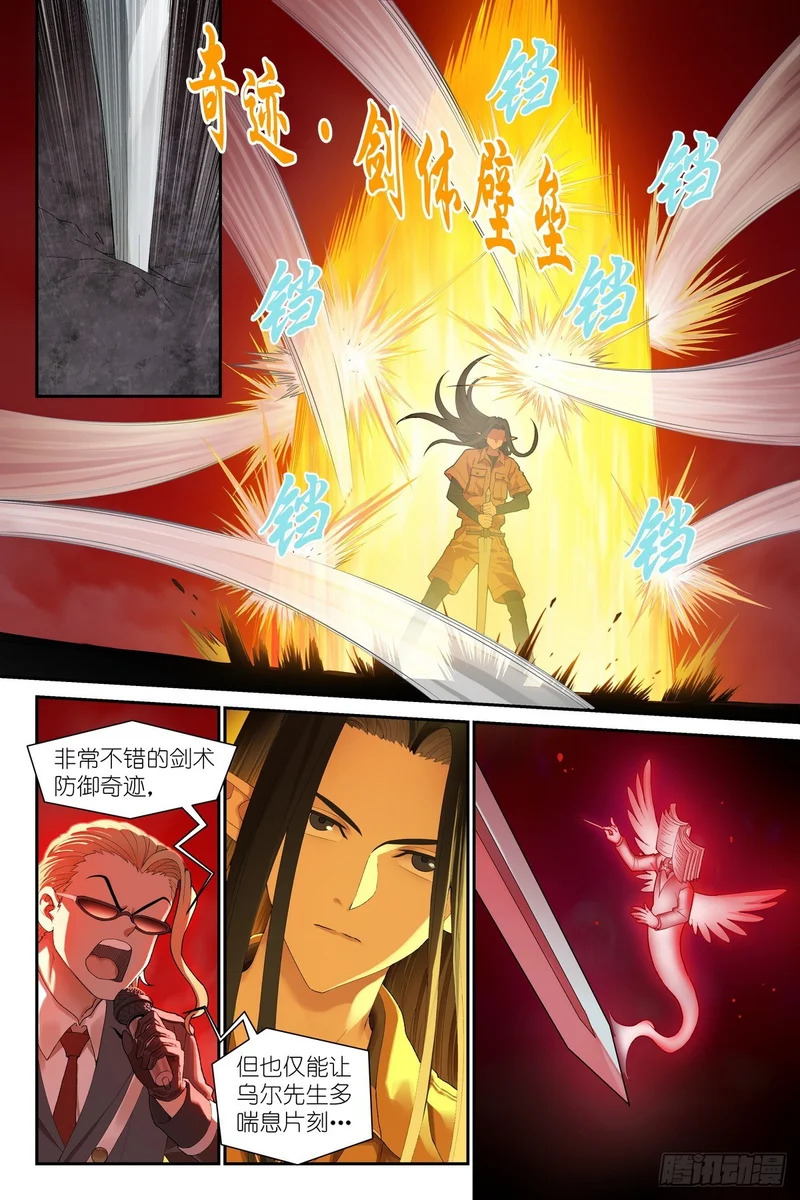 第34话：精灵罪人 第15页