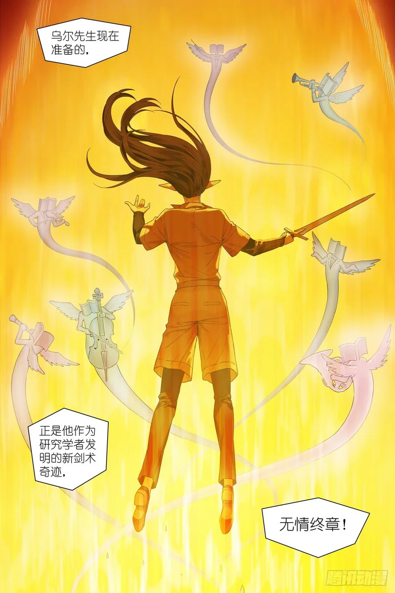 第34话：精灵罪人 第16页