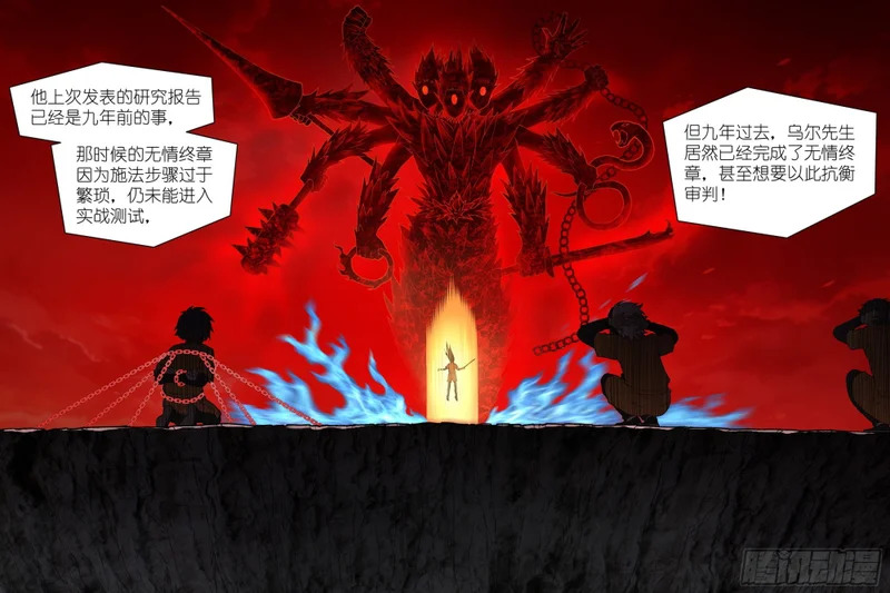 第34话：精灵罪人 第17页