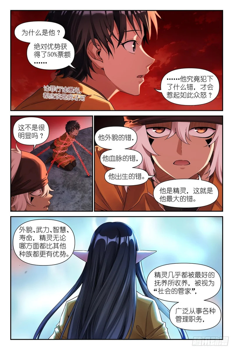 第34话：精灵罪人 第18页