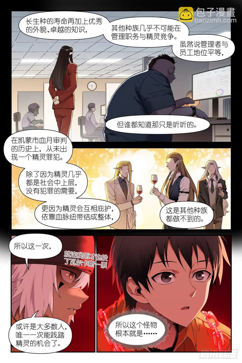 第34话：精灵罪人 第19页