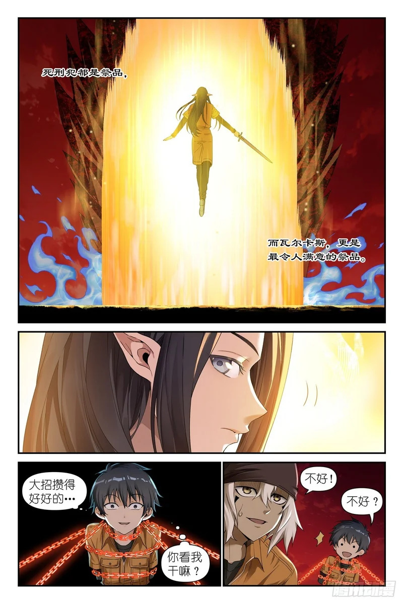 第35话：审判落幕 第3页