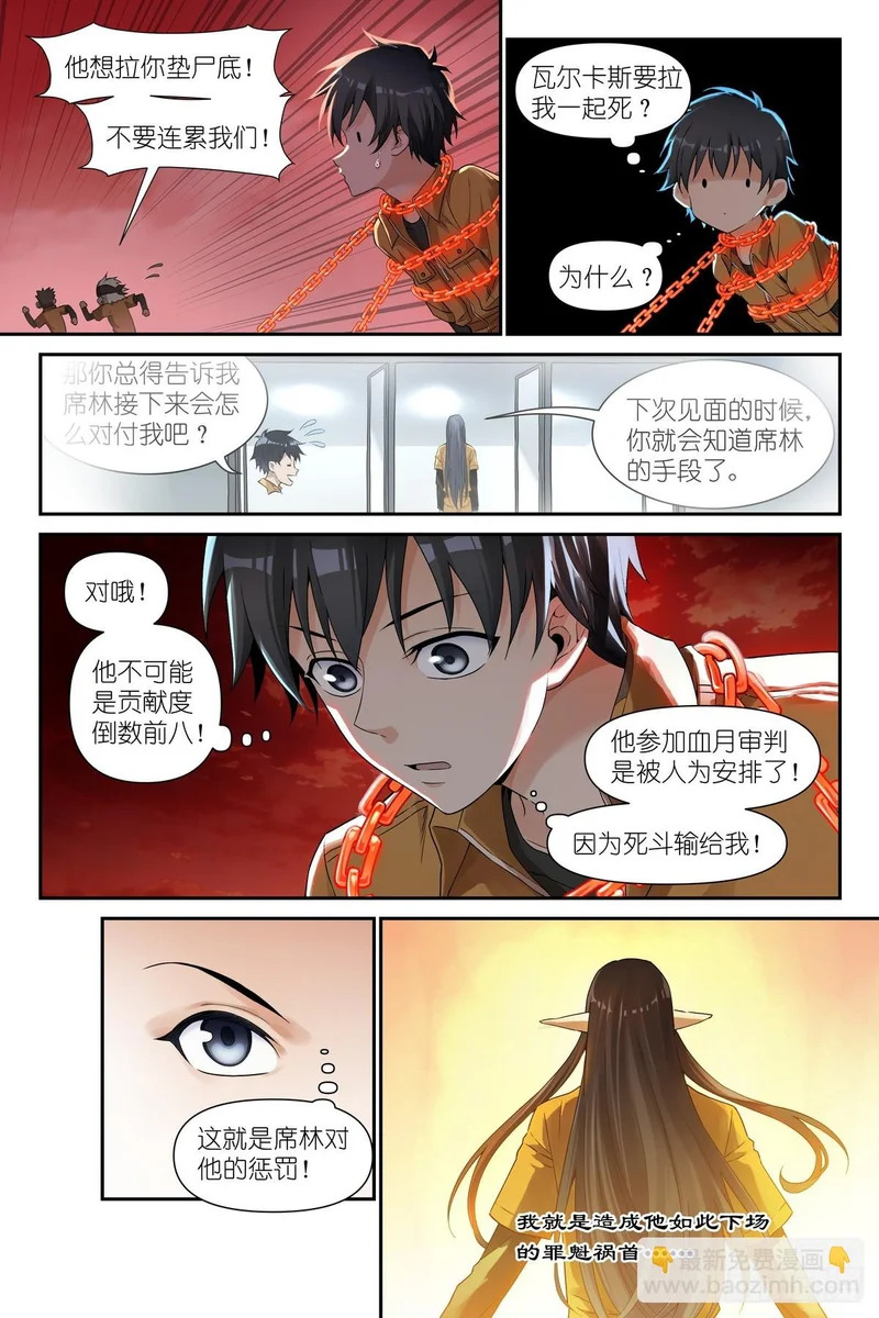 第35话：审判落幕 第4页