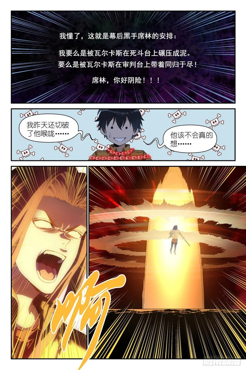 第35话：审判落幕 第5页
