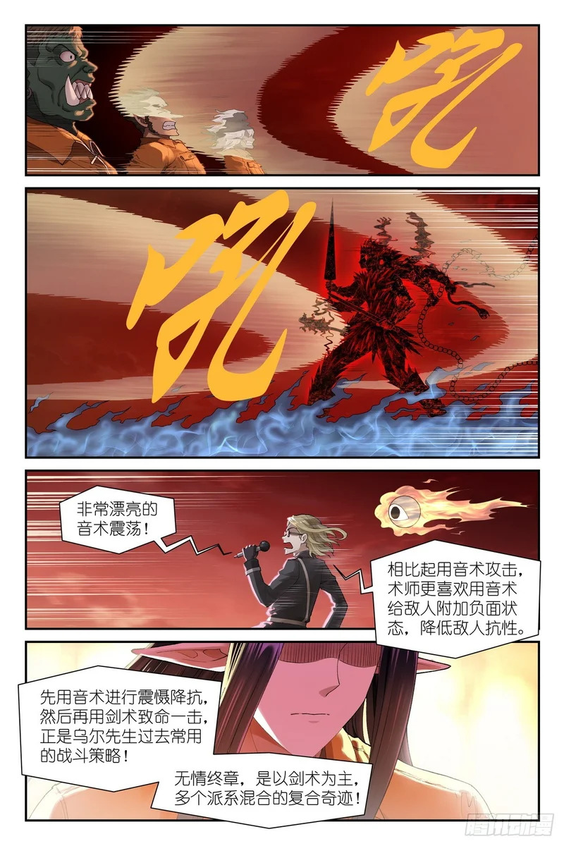 第35话：审判落幕 第6页