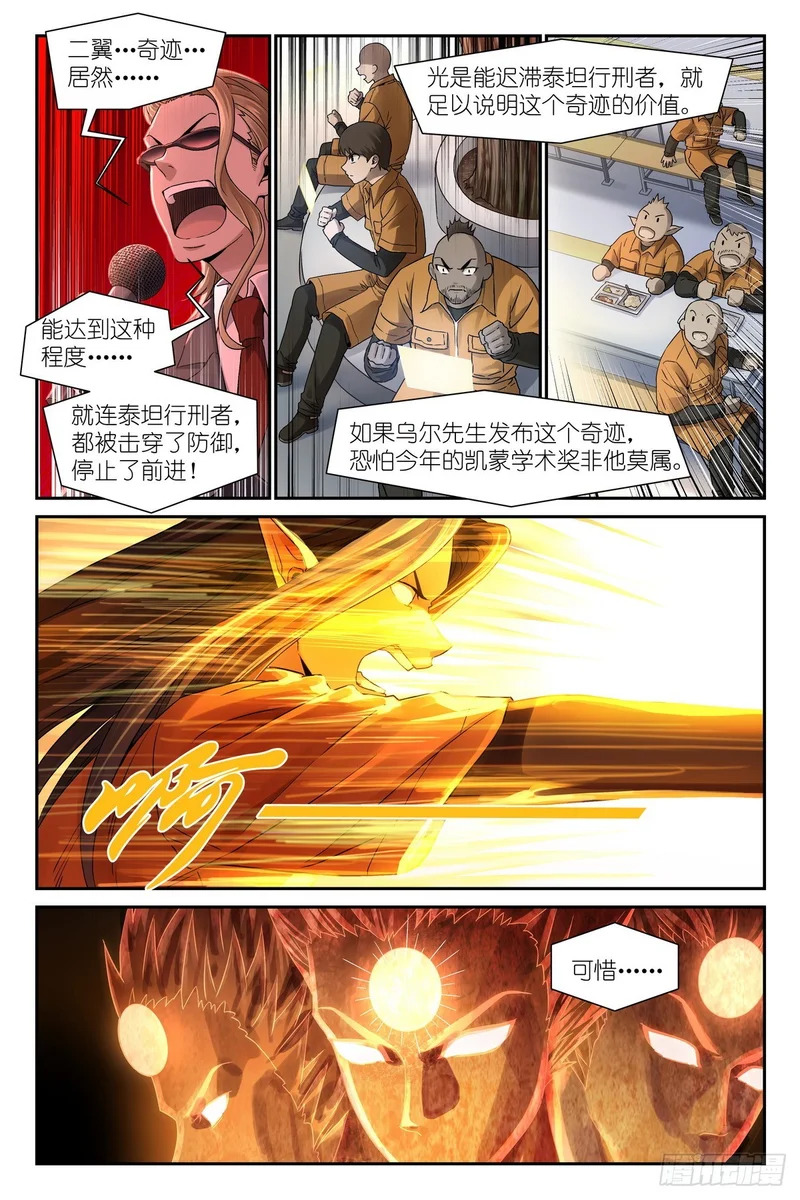 第35话：审判落幕 第11页