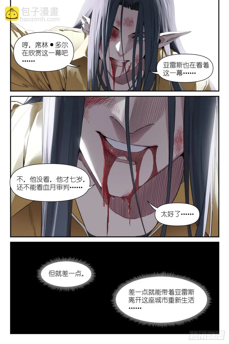 第35话：审判落幕 第15页