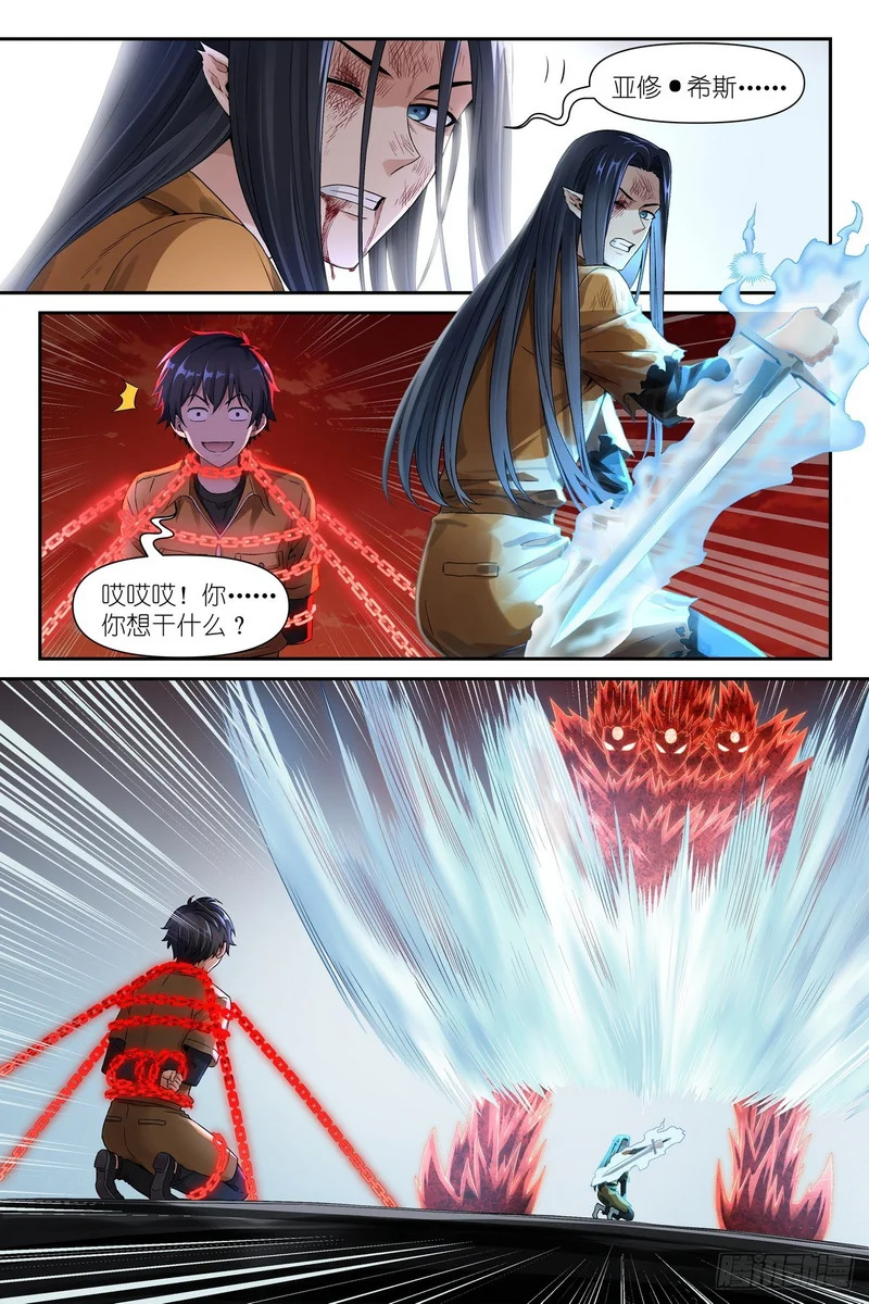 第35话：审判落幕 第16页