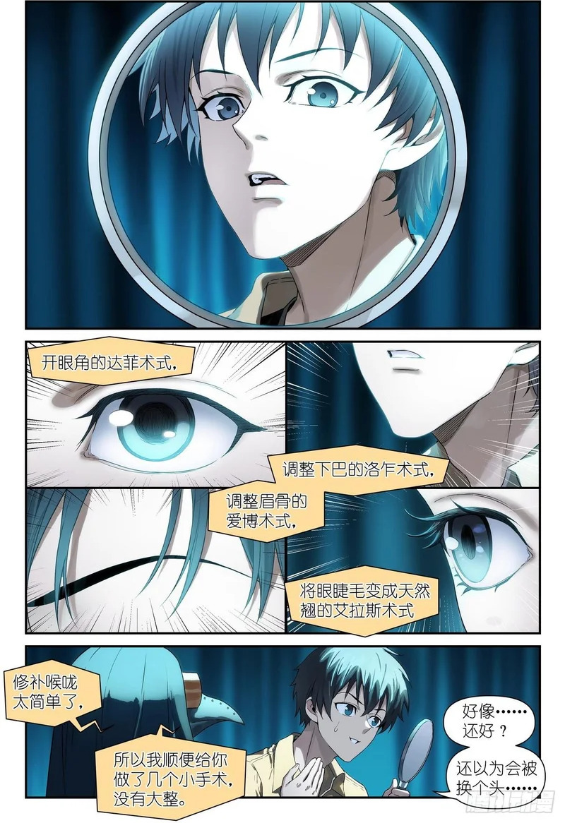 第36话：大受震撼 第2页