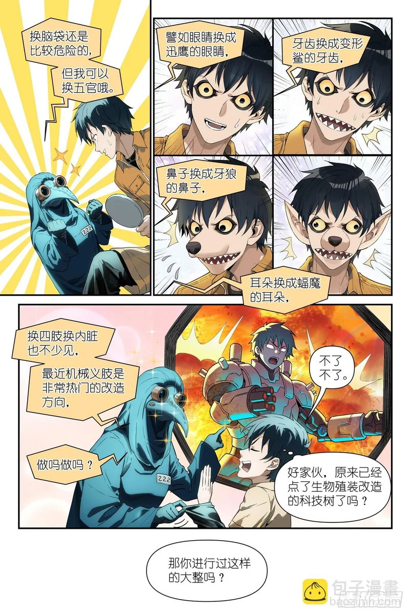第36话：大受震撼 第3页