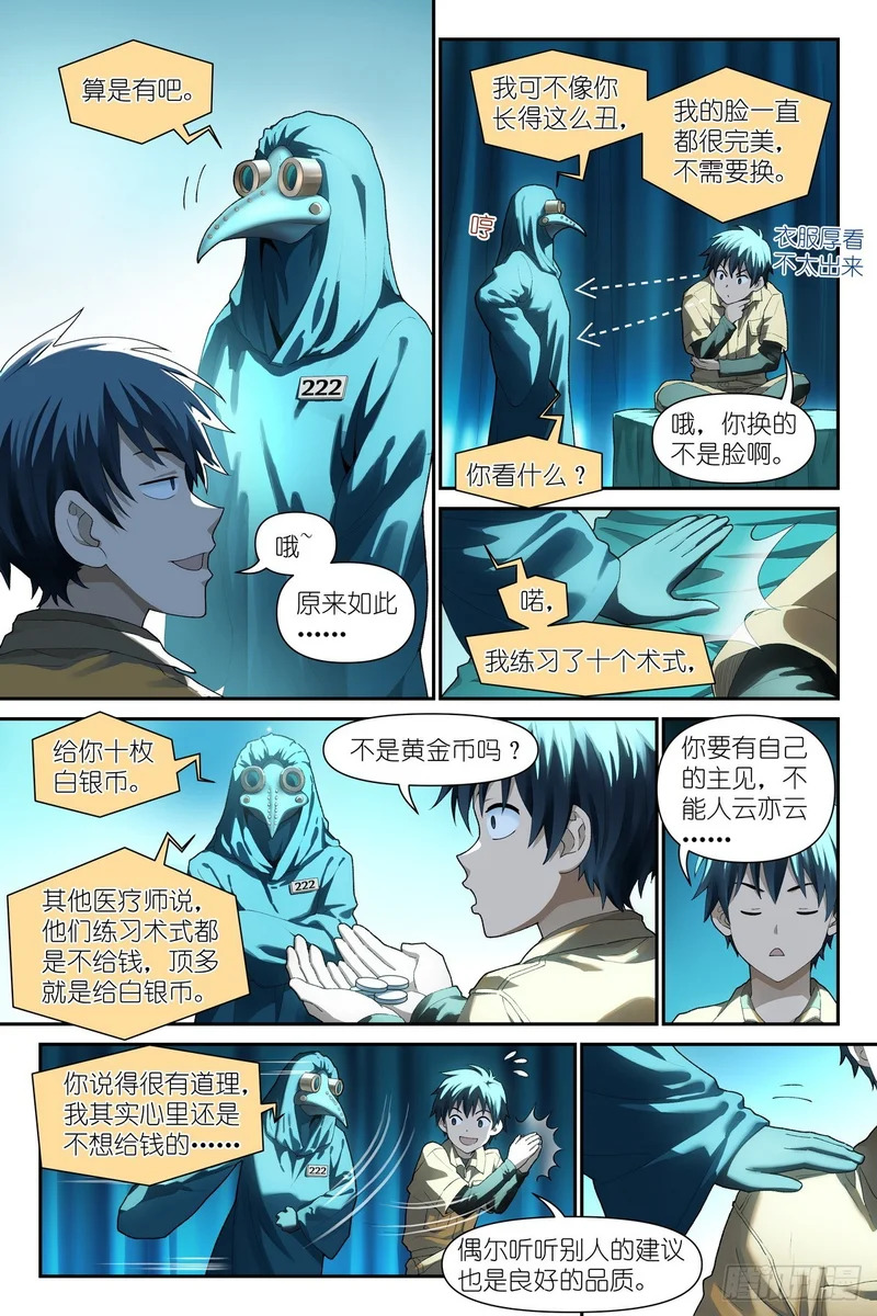 第36话：大受震撼 第4页