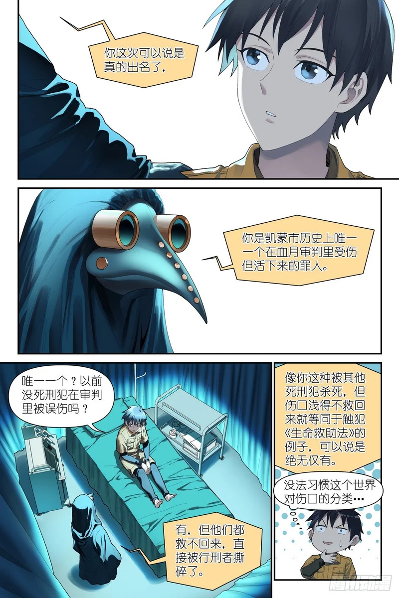 第36话：大受震撼 第5页
