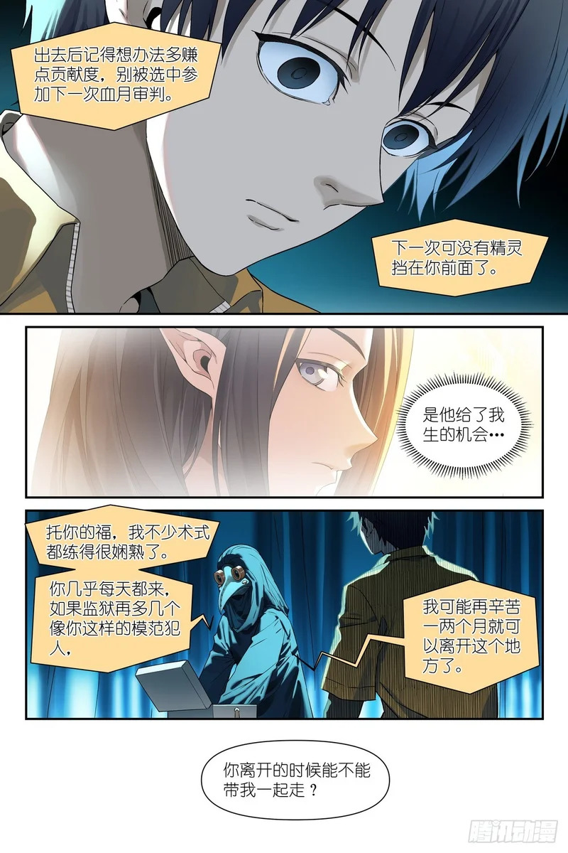 第36话：大受震撼 第6页