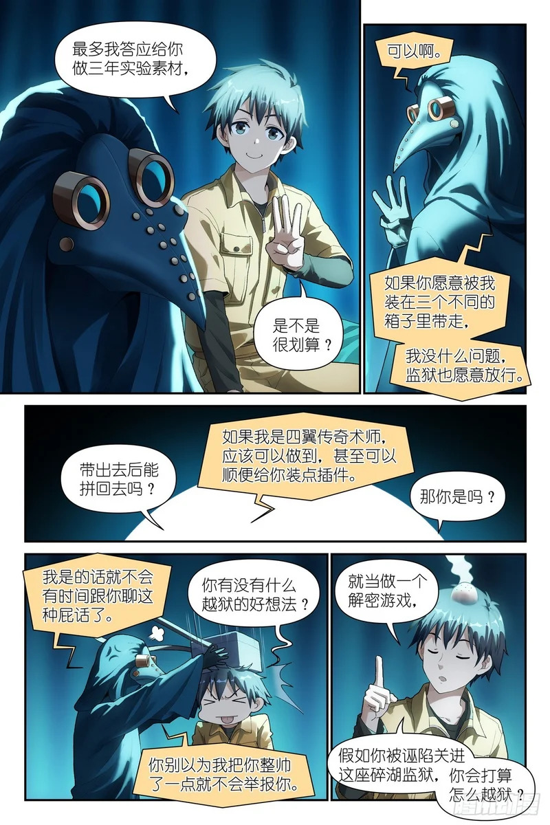 第36话：大受震撼 第7页