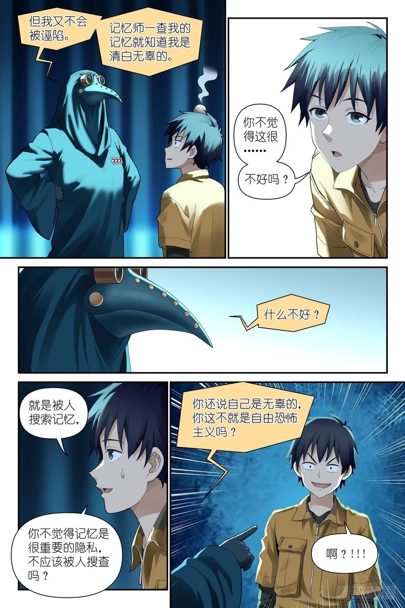 第36话：大受震撼 第8页