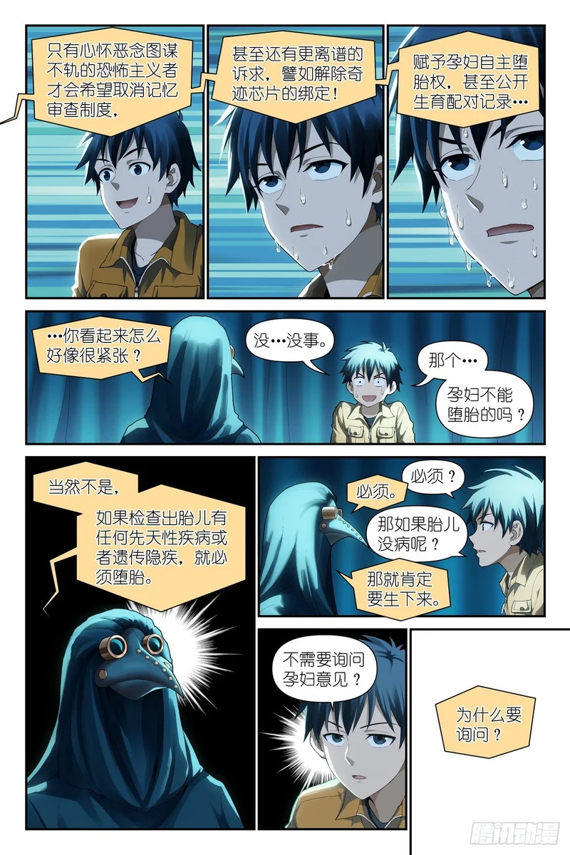 第36话：大受震撼 第9页