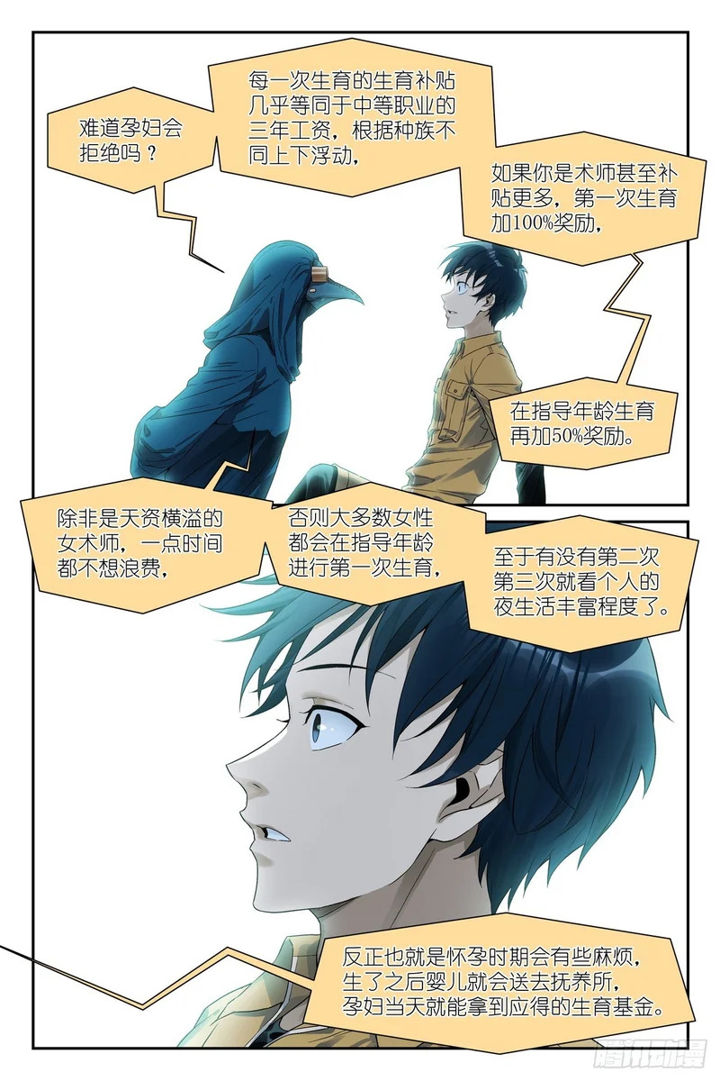 第36话：大受震撼 第10页
