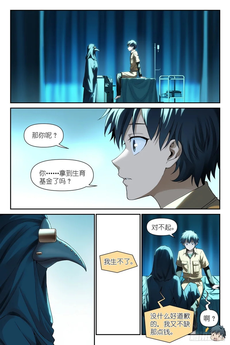 第36话：大受震撼 第11页