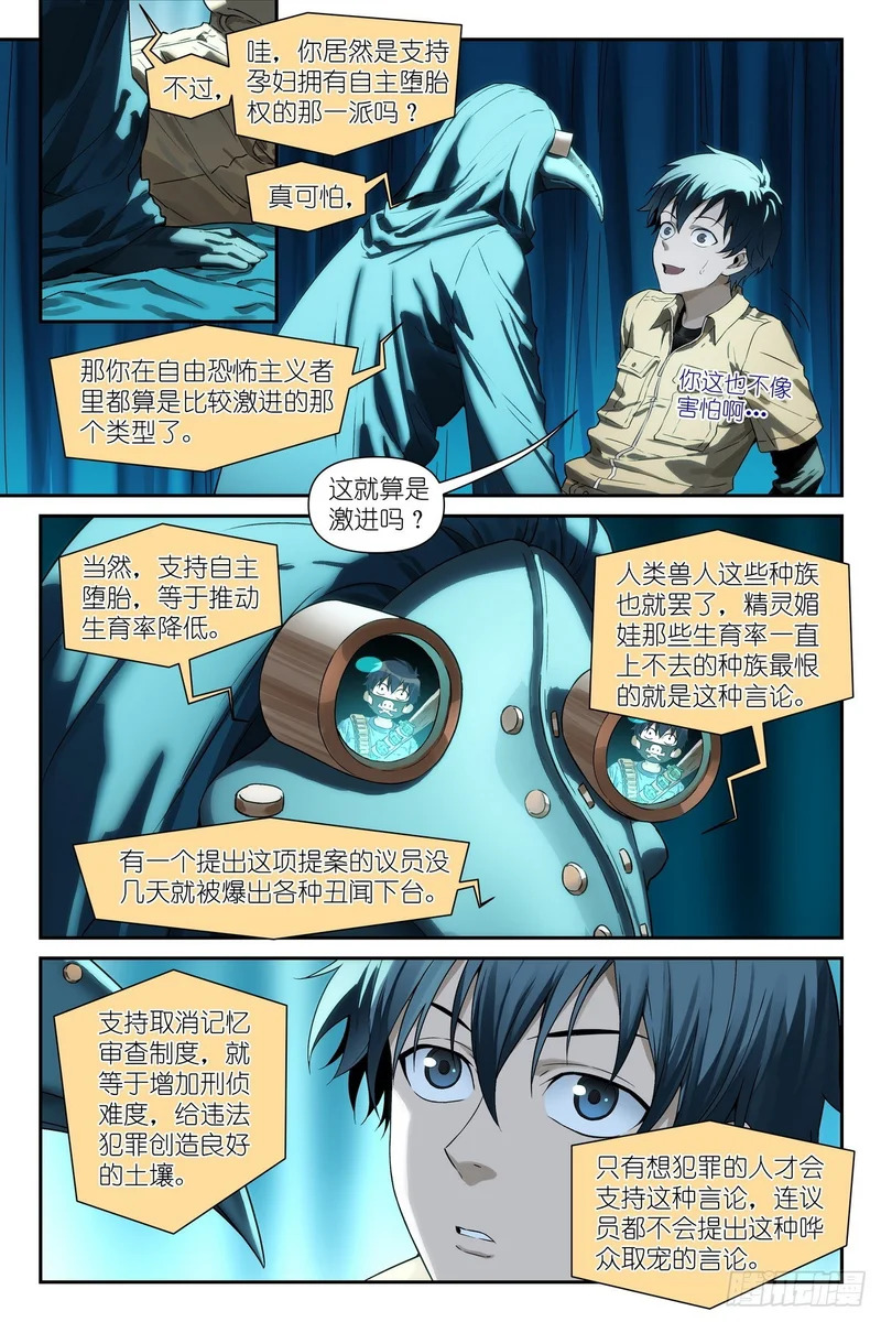 第36话：大受震撼 第12页