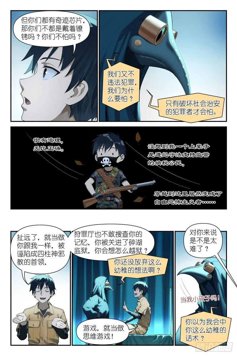 第36话：大受震撼 第13页