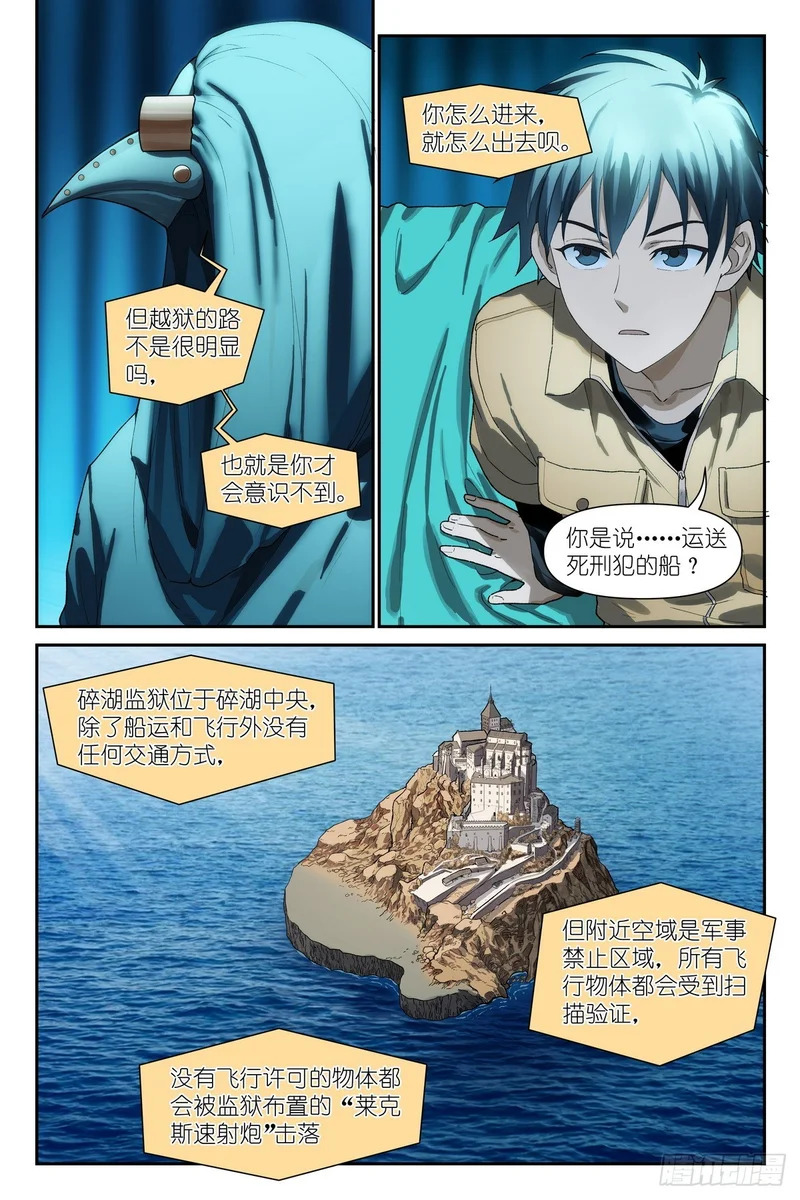 第36话：大受震撼 第14页
