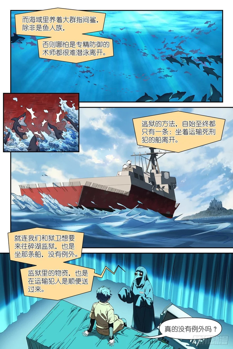 第36话：大受震撼 第15页