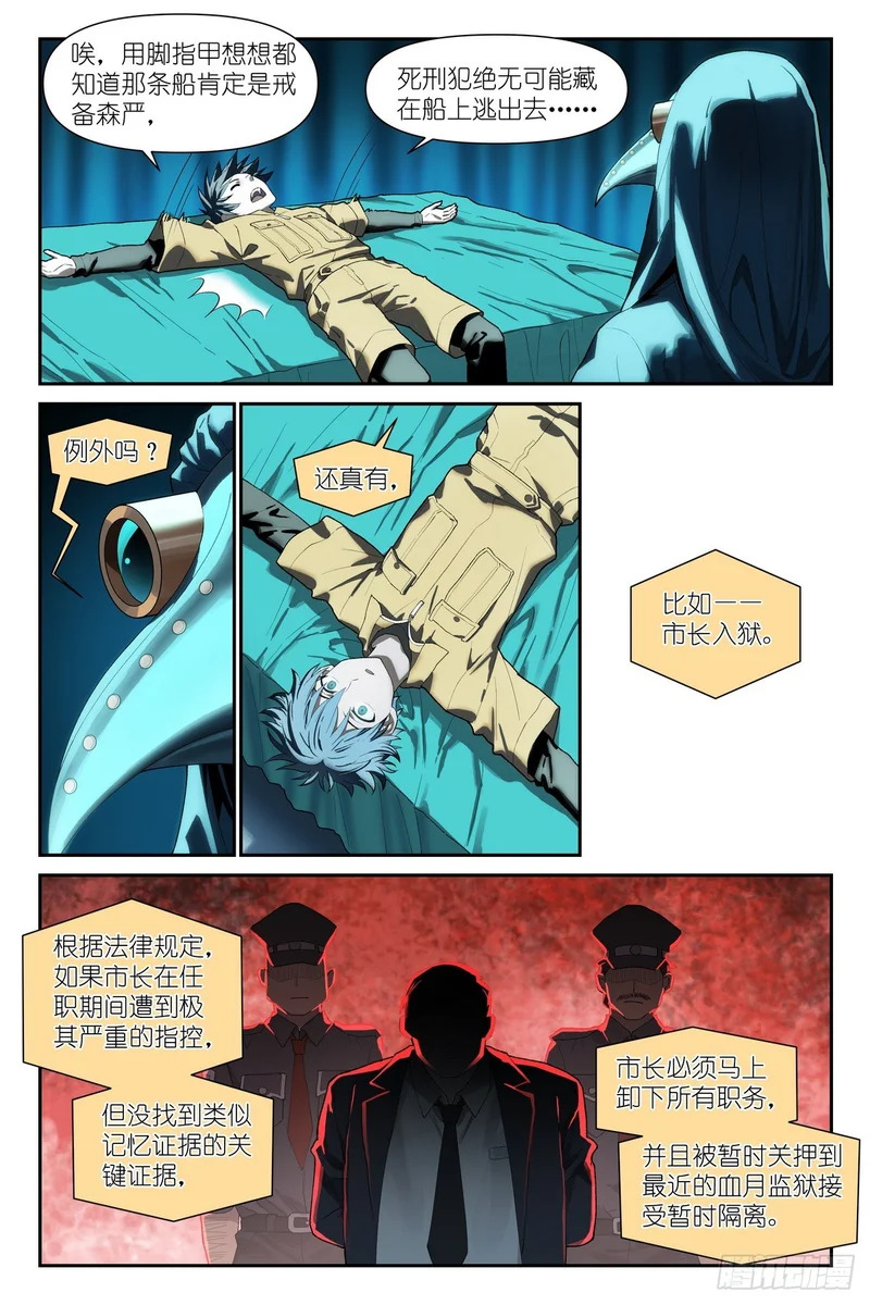 第36话：大受震撼 第16页