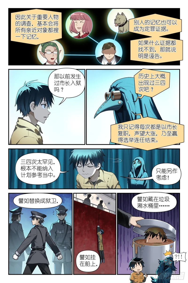 第36话：大受震撼 第18页
