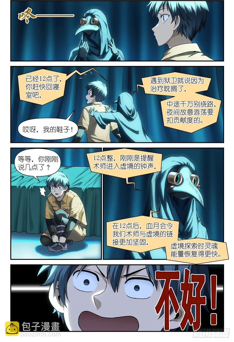 第36话：大受震撼 第19页
