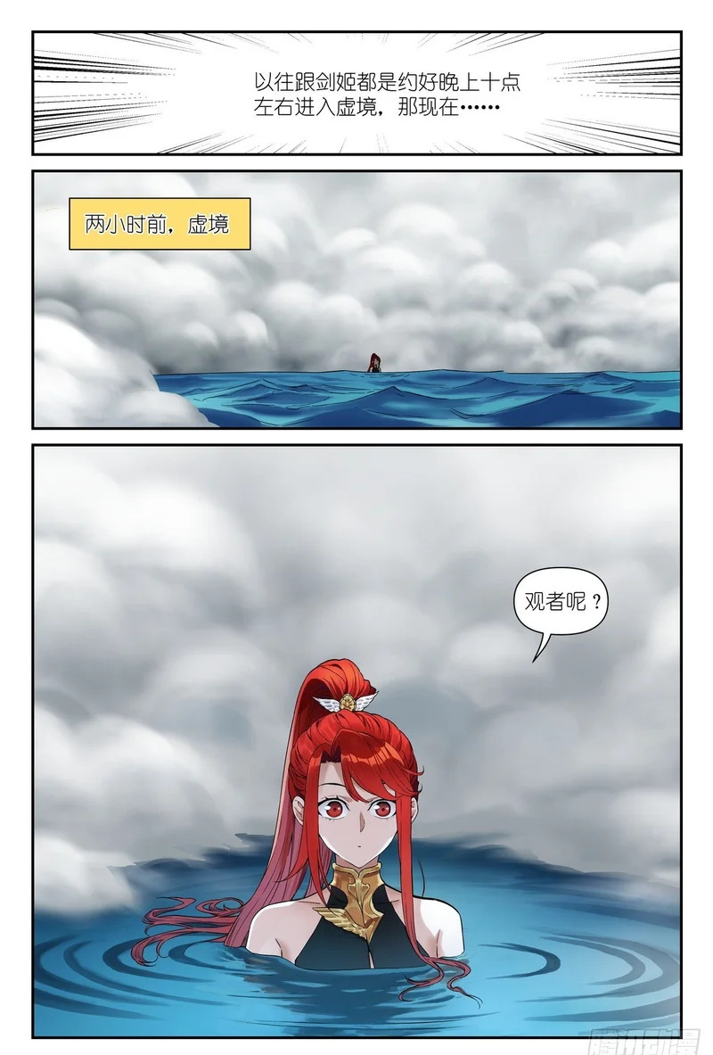第36话：大受震撼 第20页