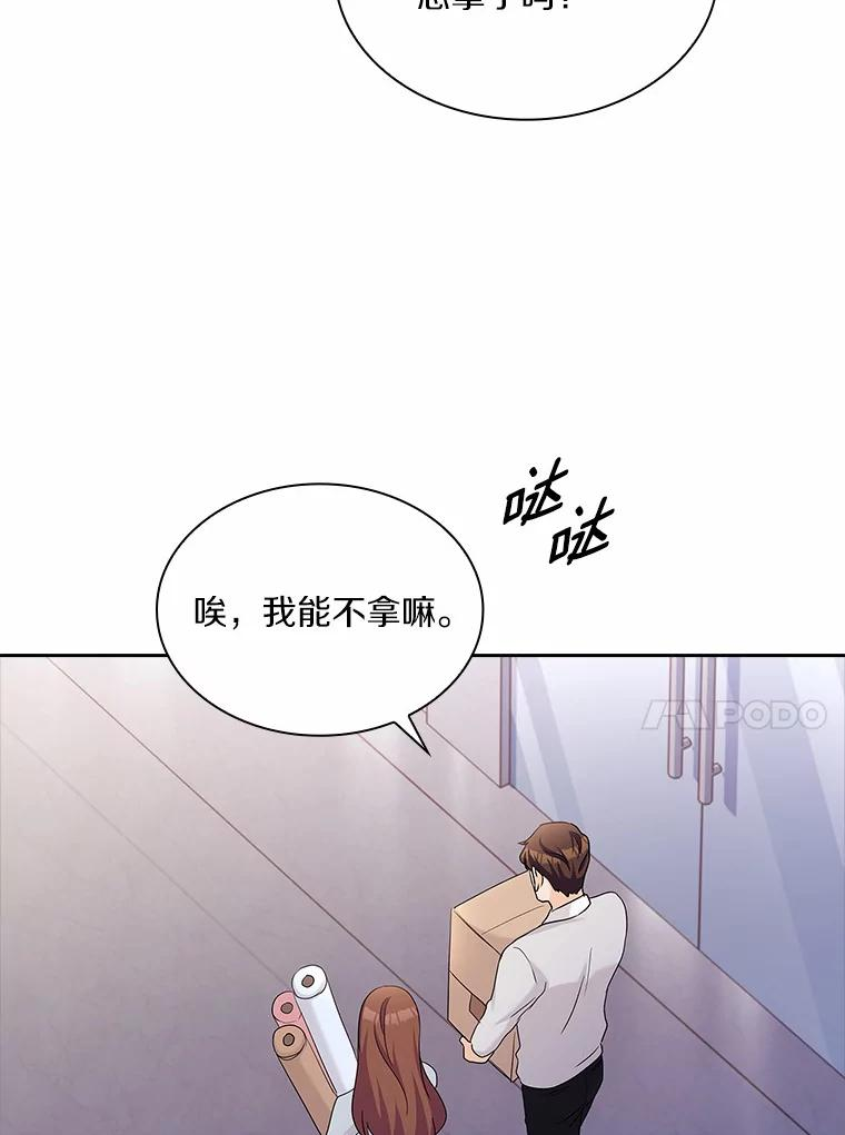 58.爱情，进行时 第67页