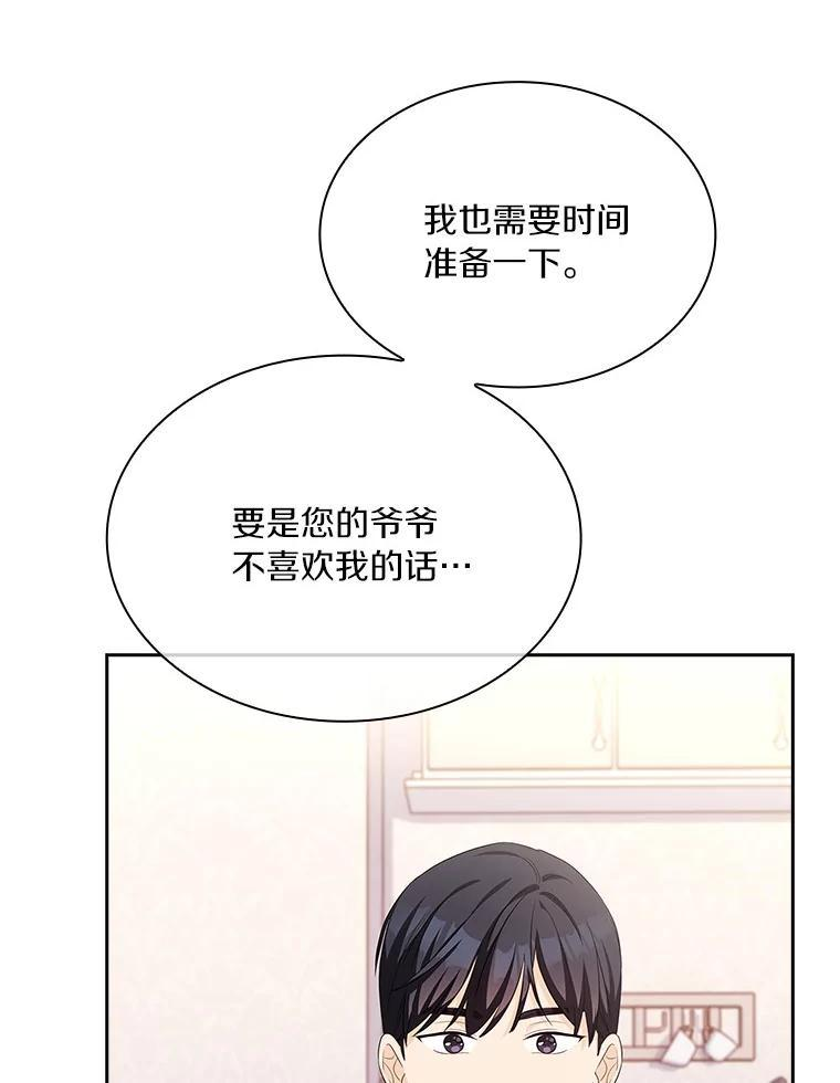 外传6.元宇的心里话 第92页