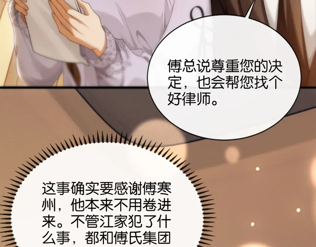 第10话 别扭总裁追妻难 第92页